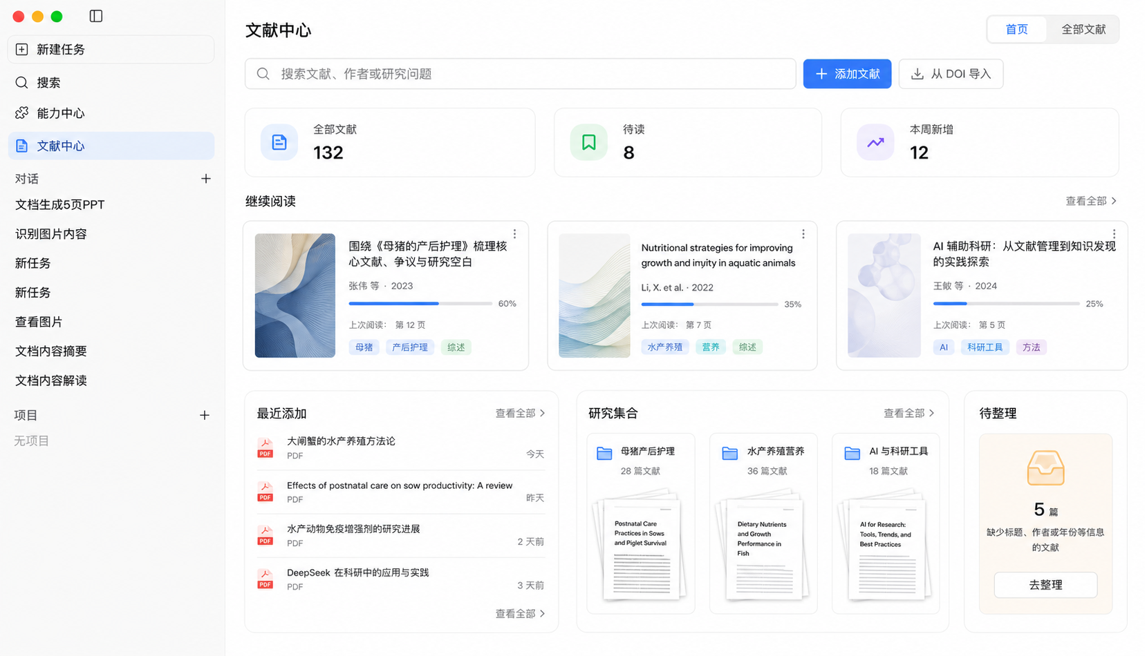 PaplyAI 文献中心：管理文献、阅读进度和研究集合
